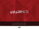 National Commercial Bank (Libya) Rebranding