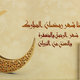 Ramadan Cover For Facebook