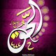 تصميم - اسماء الله الحسني