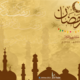 "تصميمات رمضانية"