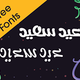 Free Eid Fonts