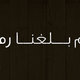 Ramadan Design