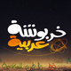 Sketch Arabic font