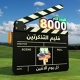 Mobinil cinema Offer outdoor