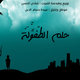 حلم الطفولة