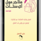 مول اى ستات
