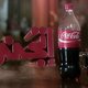 ‫كوكاكولا..اتجنن !! Coca Cola unofficial ad‬