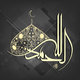 الحمد لله