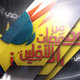 Wamadat TV Program