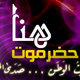 Honahadrmout 