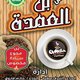 بن العمدة 