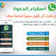 منشور سفراء الدعوة
