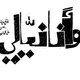 calligraphy
