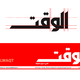Al Waqt Newspaper