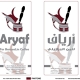 بن ارياف