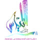 لا تيأس