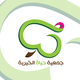 جمعية حياة الخيرية (Life Charity ) 