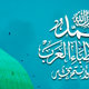 Arab Medical Union 