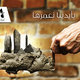 El.Masry Cement ( Beadena Namarha )