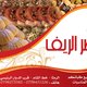 قصر الريف