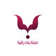  شعار مجلة بنات راقية | Logo of Banat Rakya magazin