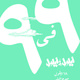 Ayloul Band Concert - Poster 