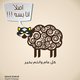 كل عام وانتم بخير 