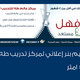 بنر إعلاني لمركز تدريب طه ورلد