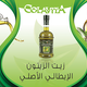 زيت الزيتون الإيطالي