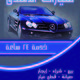 اعلان معرض سيارات