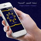 برنامج اذكار