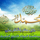 عيد النبوي الشريف