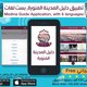 تطبيق جوال "دلل  المدينة المنورة"
