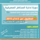 دورة إدارة المخاطر المصرفية 