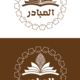 شعار "المبادر" 