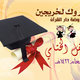 الحفل الختامي لعام 1431-1432 هـ