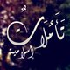 بطاقات تأملات اسلامية