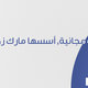 أول 10 مسلجين على موقع الفيسبوك