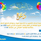 تصميم دعوة لجمعية أصدقاء الثانويين سيدي بلعباس 