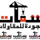 شعار شركة مقاولات 