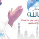 الإستعانة بالله ...