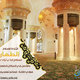 طهارة مكان الصلاة ! 