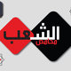 شعار محامص الشعب