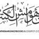 لوجو: على هوامش الكتب.
