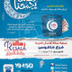 Poster For Resala Charity Ass. Ramadan