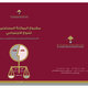 Design &amp; printing material for the Jordanian National Commission for W