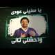 2 - فيديو كليب للفنان حميد الشاعري و الفنان محمد القماح