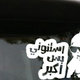 Baby Sticker 