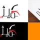 تصميم الشعارات 