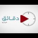 برومو دقائق 